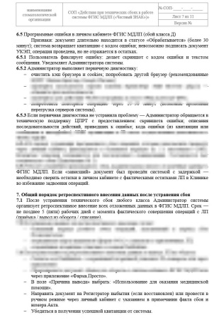 Комплект документов «ФГИС МДЛП для стоматологии»